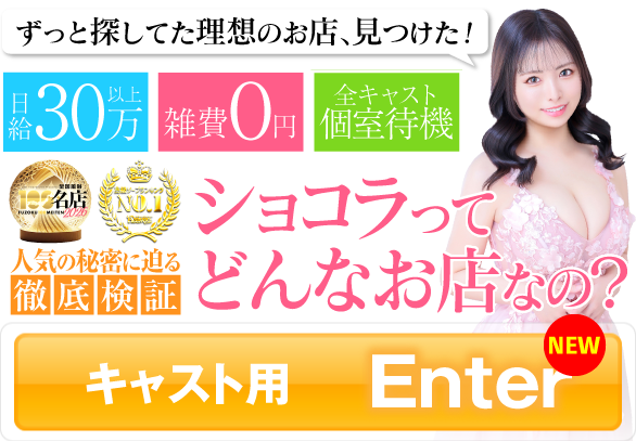 キャスト用　ショコラってどんなお店なの？