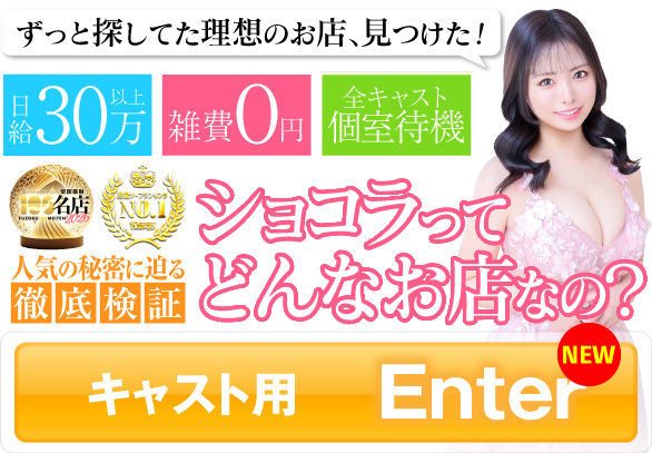 キャスト用　ショコラってどんなお店なの？